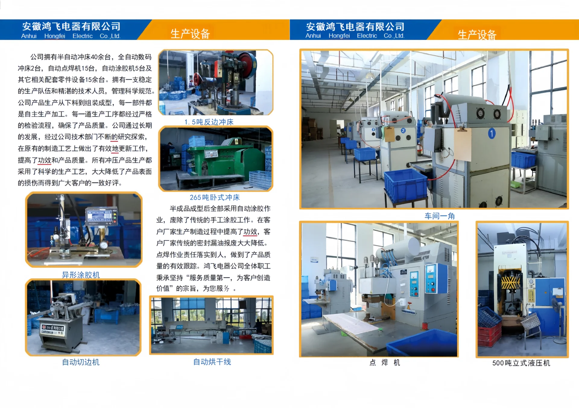 Equipment